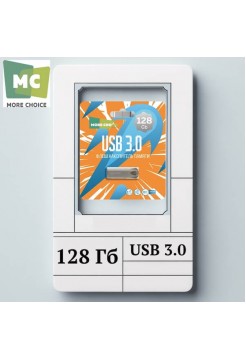 128Гб USB флешка MoreChoice USB 3.0